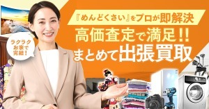 買取BUYUPバイアップ