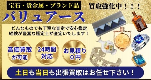 バリュアース