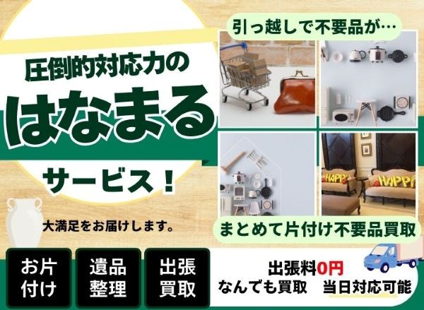 出張買取おひさま