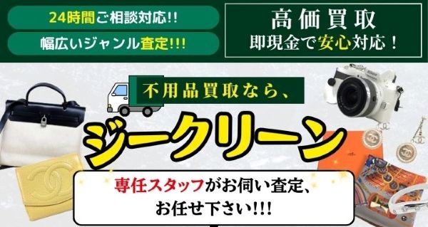 ジークリーン