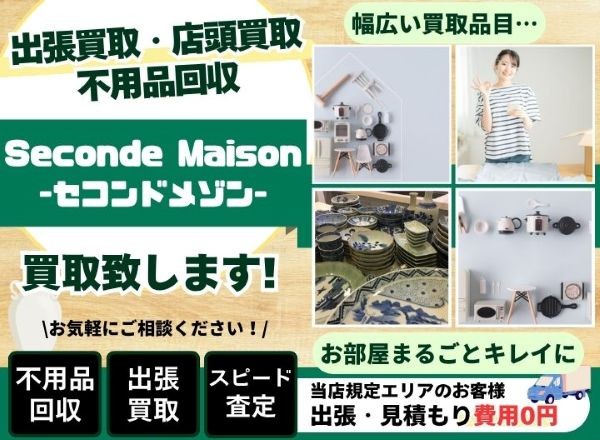 Seconde Maison-セコンドメゾン-