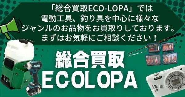 総合買取ECOLOPA