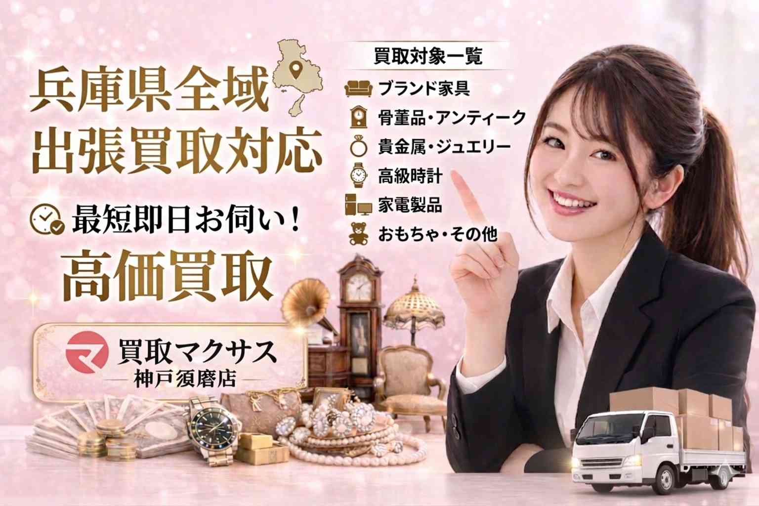 神戸市のリサイクルショップならおいくら！不用品の買取業者