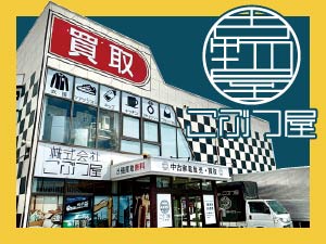株式会社こぶつ屋