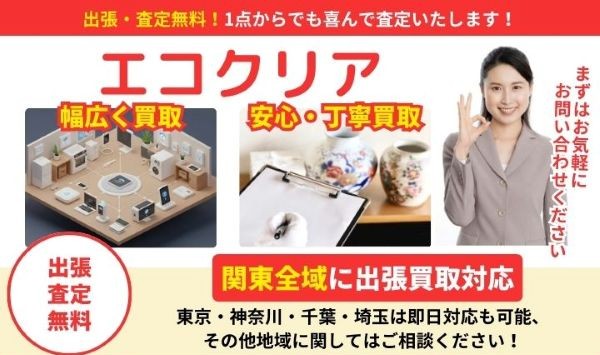 エコクリア