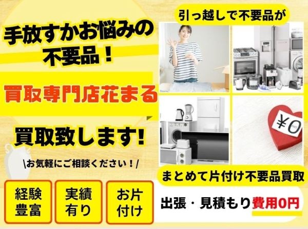 買取専門店花まる