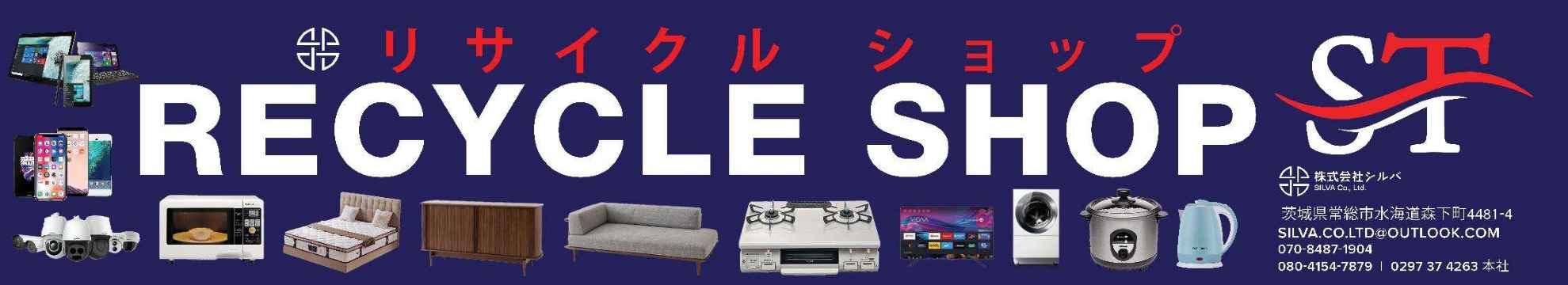 リサイクルショップST