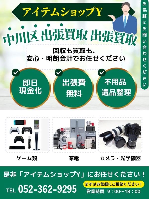 アイテムショップY