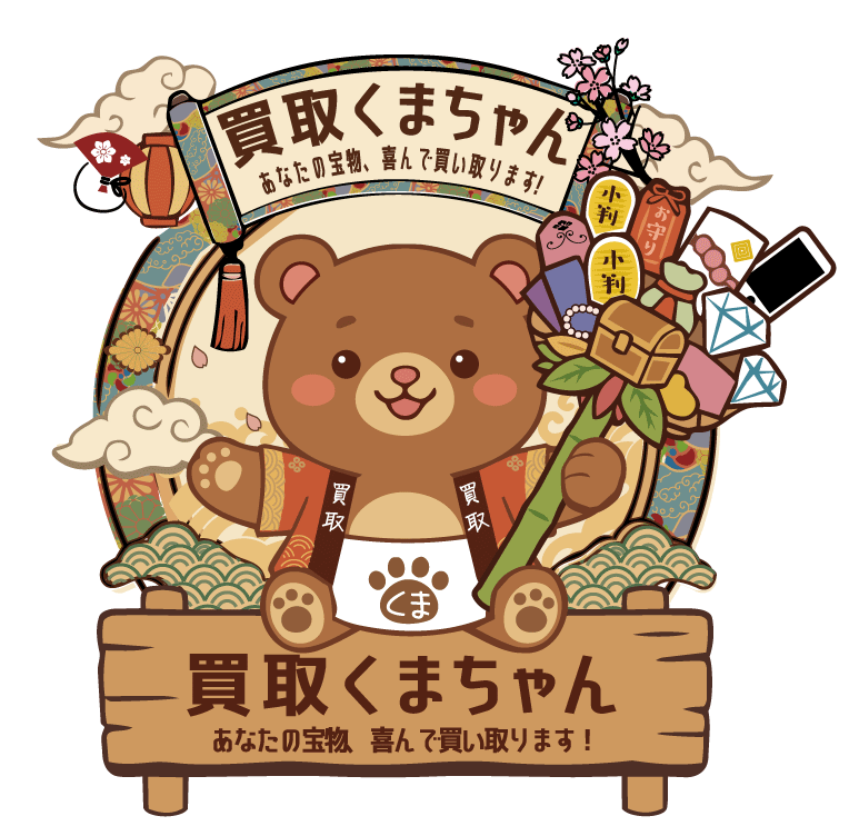 買取くまちゃん