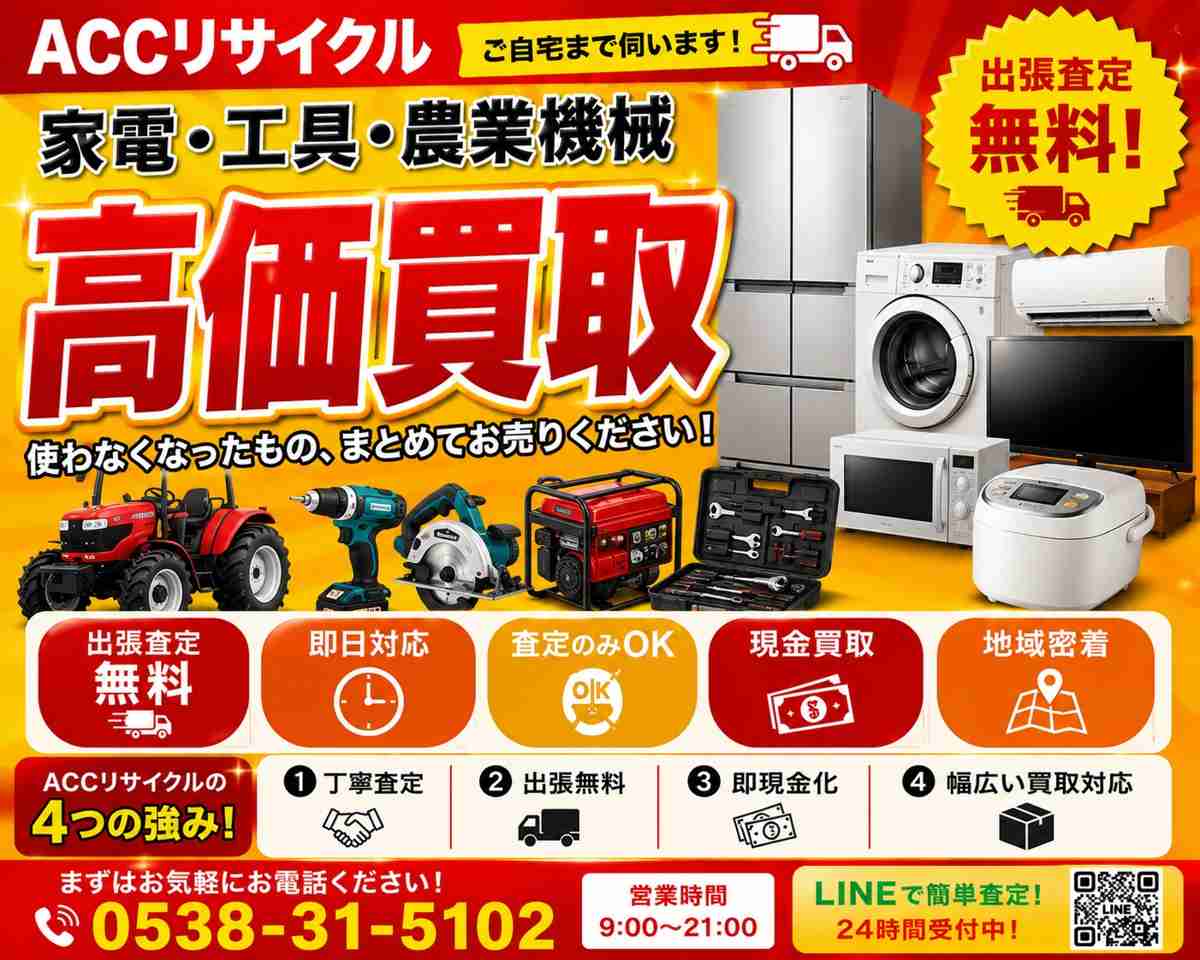 島田市のリサイクルショップならおいくら！不用品の買取業者