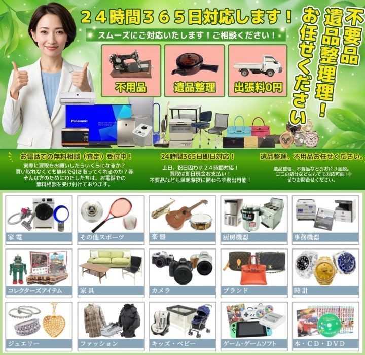 埼玉を中心に出張買取を実施致しております。