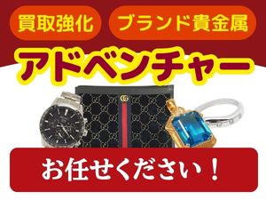 アドベンチャー