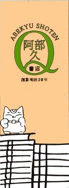 当店のロゴマーク