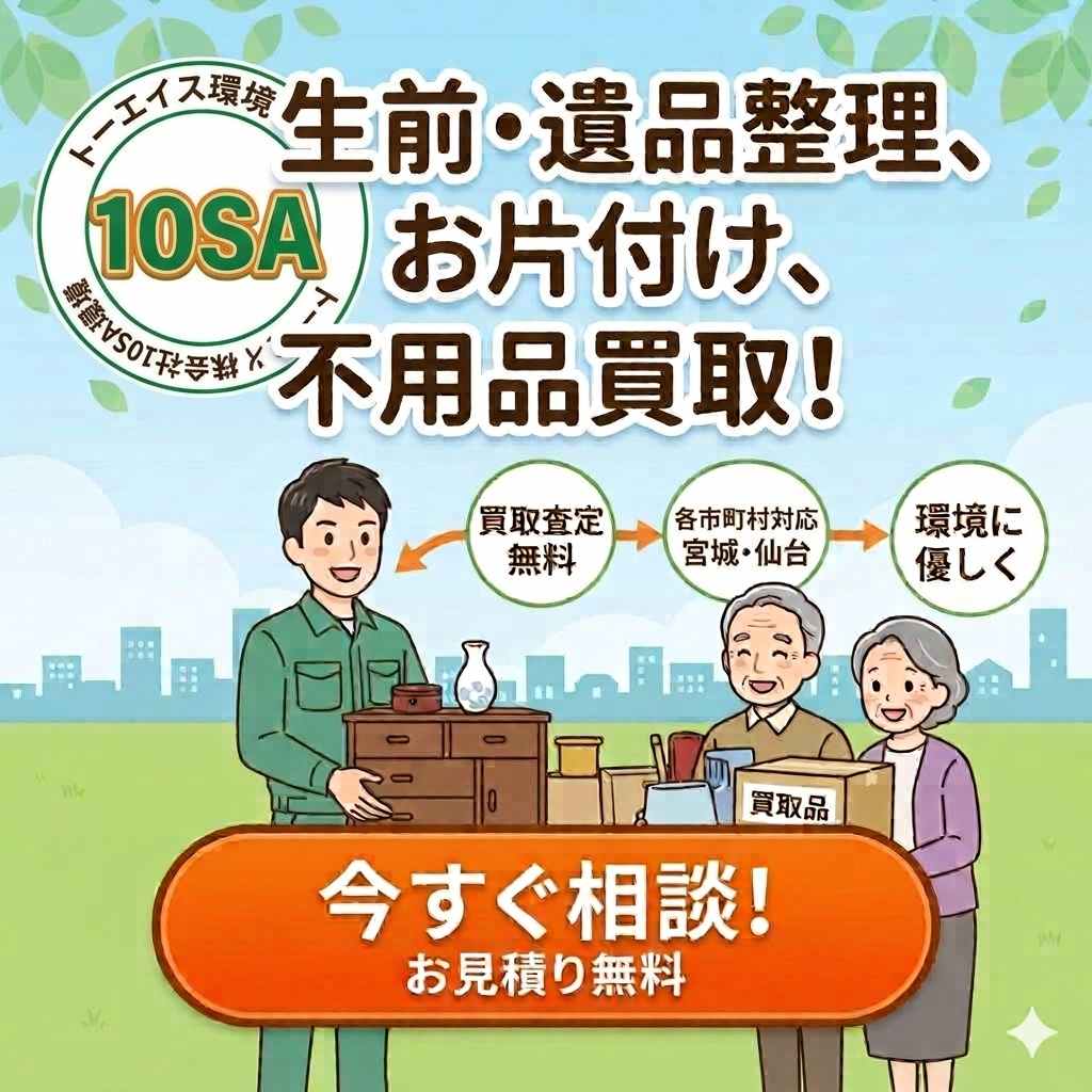 株式会社10SA環境（トーエイス環境）