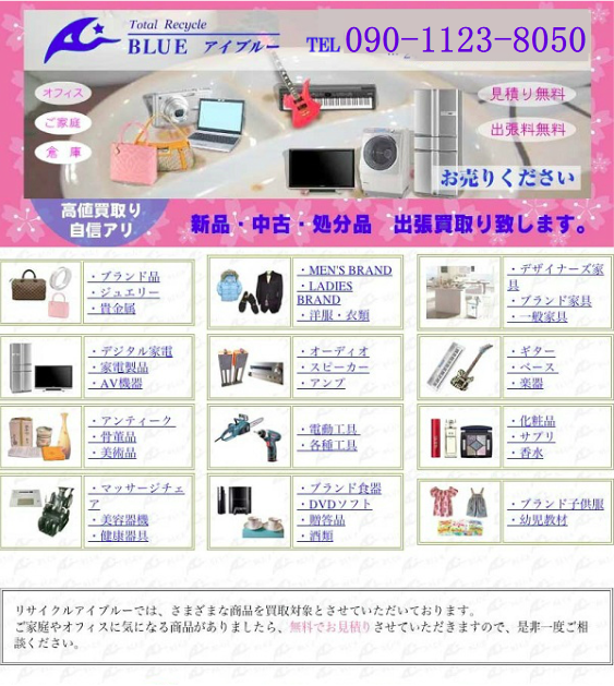  【埼玉・関東圏】リサイクルショップ・買取・不用品処分