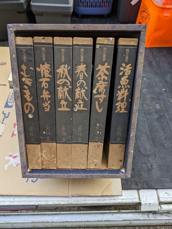割烹選書