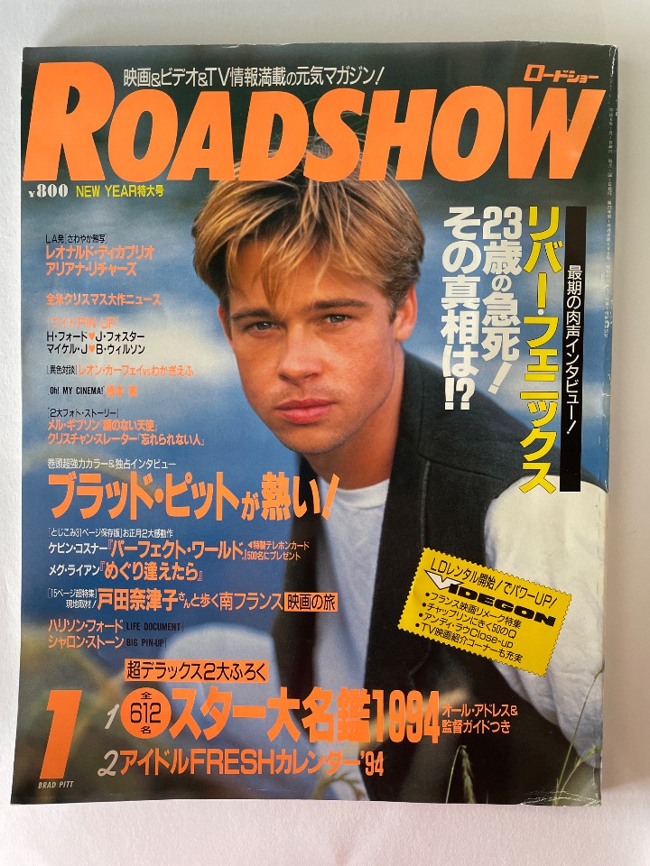 ROADSHOW 1994年1月号