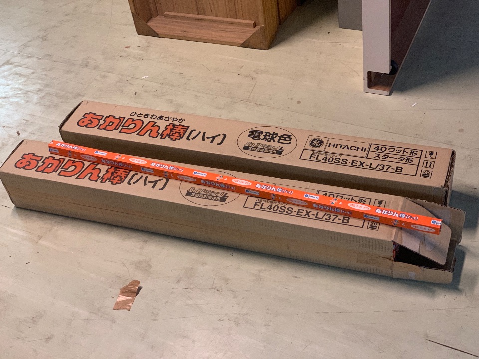 蛍光灯 あかりん棒ハイ 日立 FL40SS•EX-L/37-B