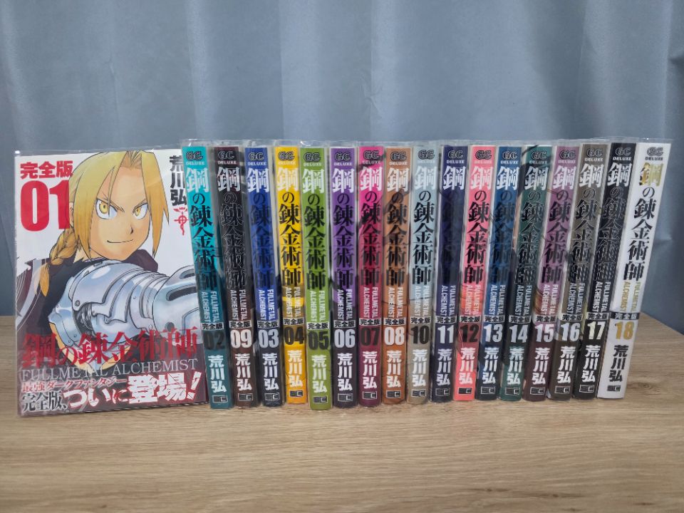 鋼の錬金術師 全巻