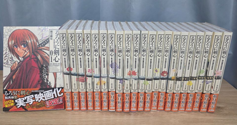 るろうに剣心 全巻