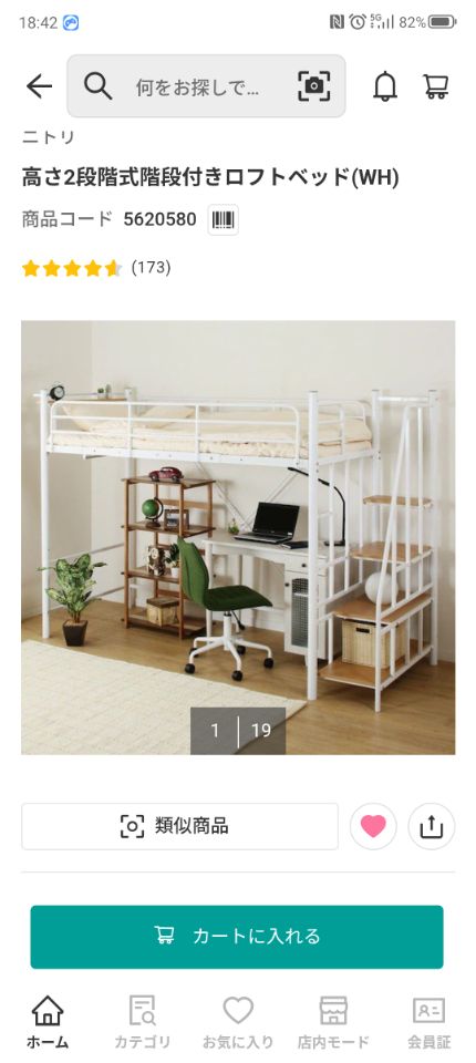 高さ2段階式階段付きロフトベッド(WH) 商品コード   5620580