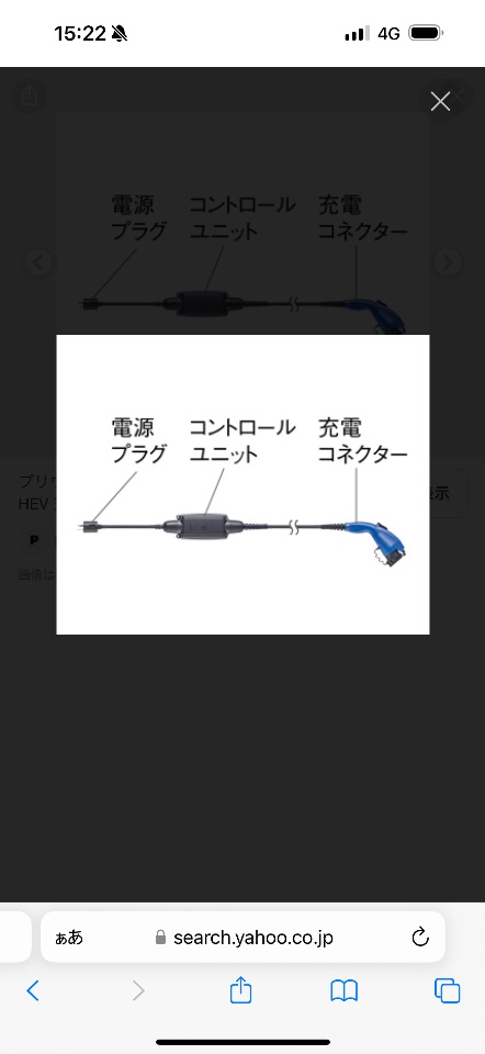 トヨタプリウスPHEV車載器用充電ケーブル　G9060-76010