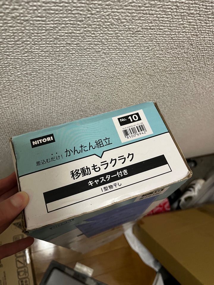 I型　物干し　（末組み立て未開封）