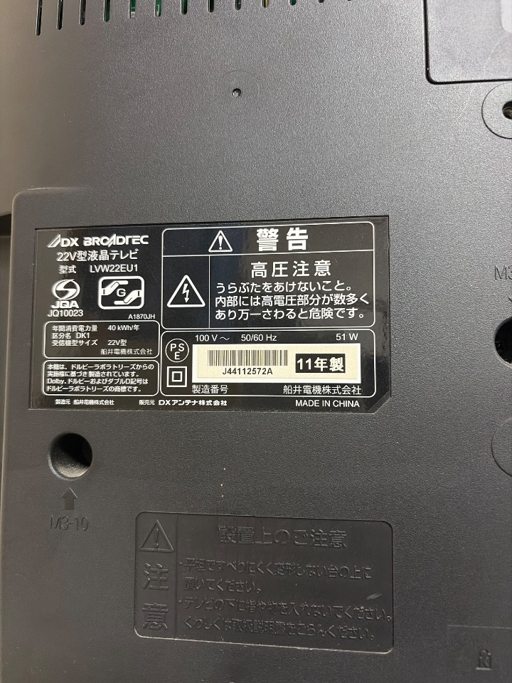 22V型液晶テレビ