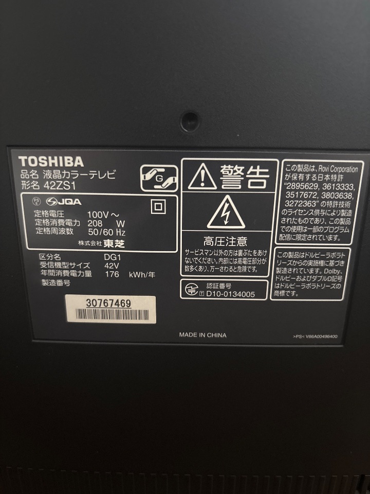 液晶テレビ　東芝　42zs1