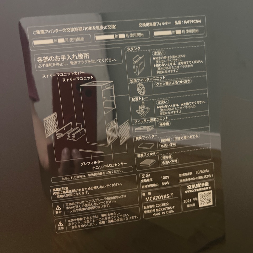 ダイキン　空気清浄機　mck70y