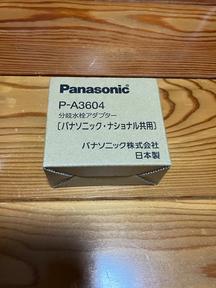 Panasonic P-A3604 分岐水栓アダプター