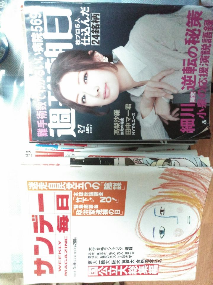 週刊朝日　2014〜2016年　10冊　大学受験速報など