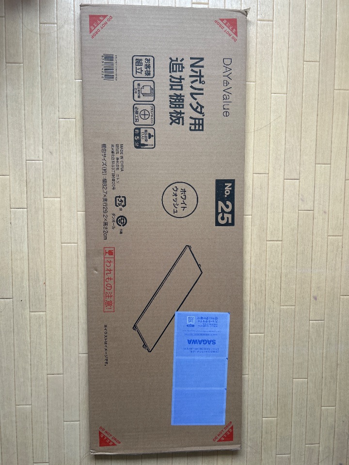 Nポルダ用追加棚板 No.25