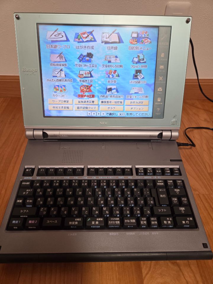 ワープロ　NEC文豪JX750