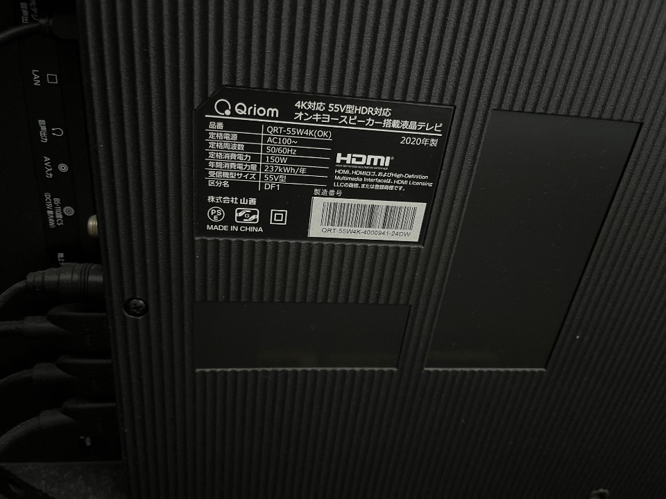 55型液晶テレビ　Qriom