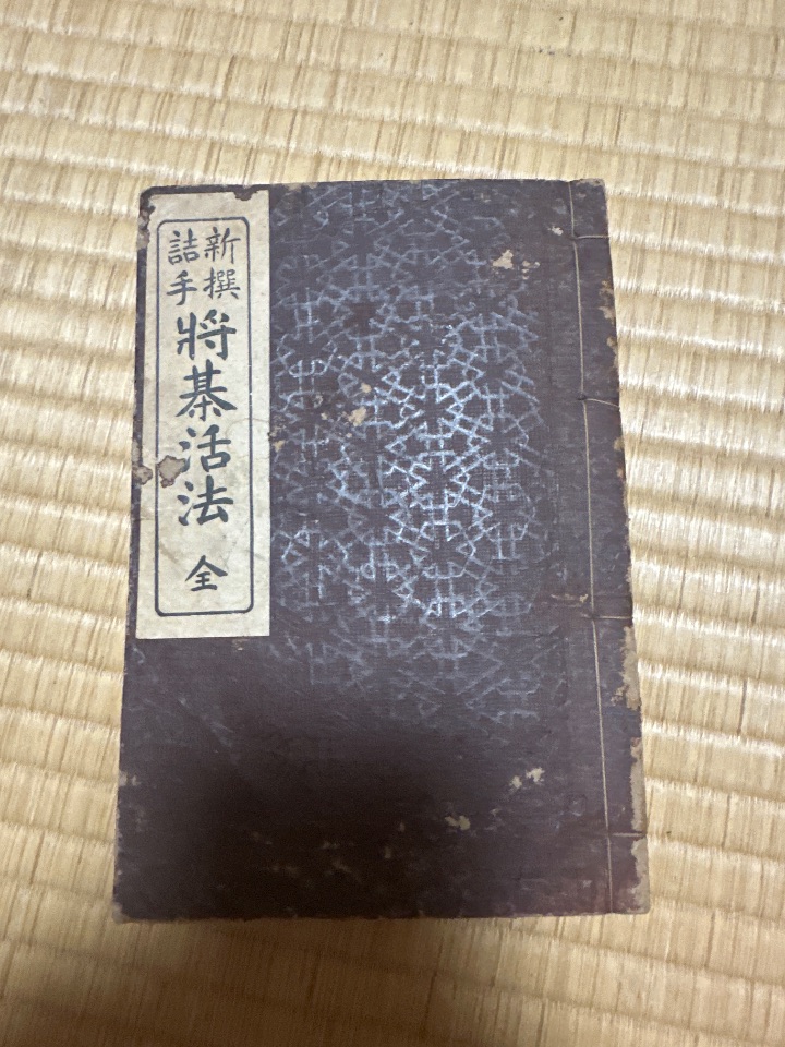 将棋活法全