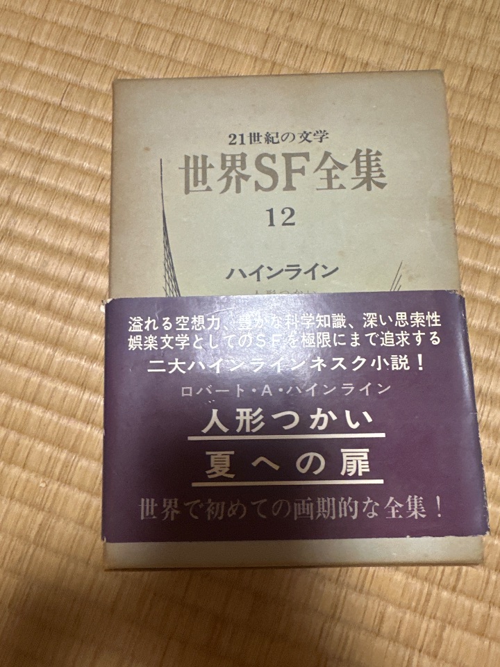 世界SF全集12