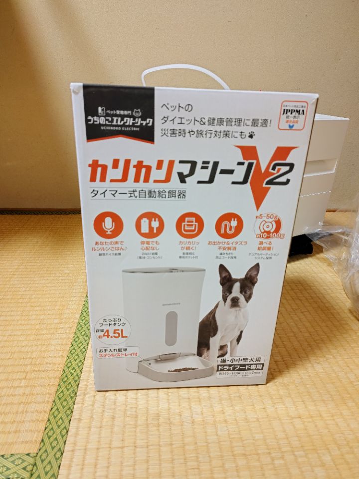 うちのこエレクトリック　カリカリマシーンV2 