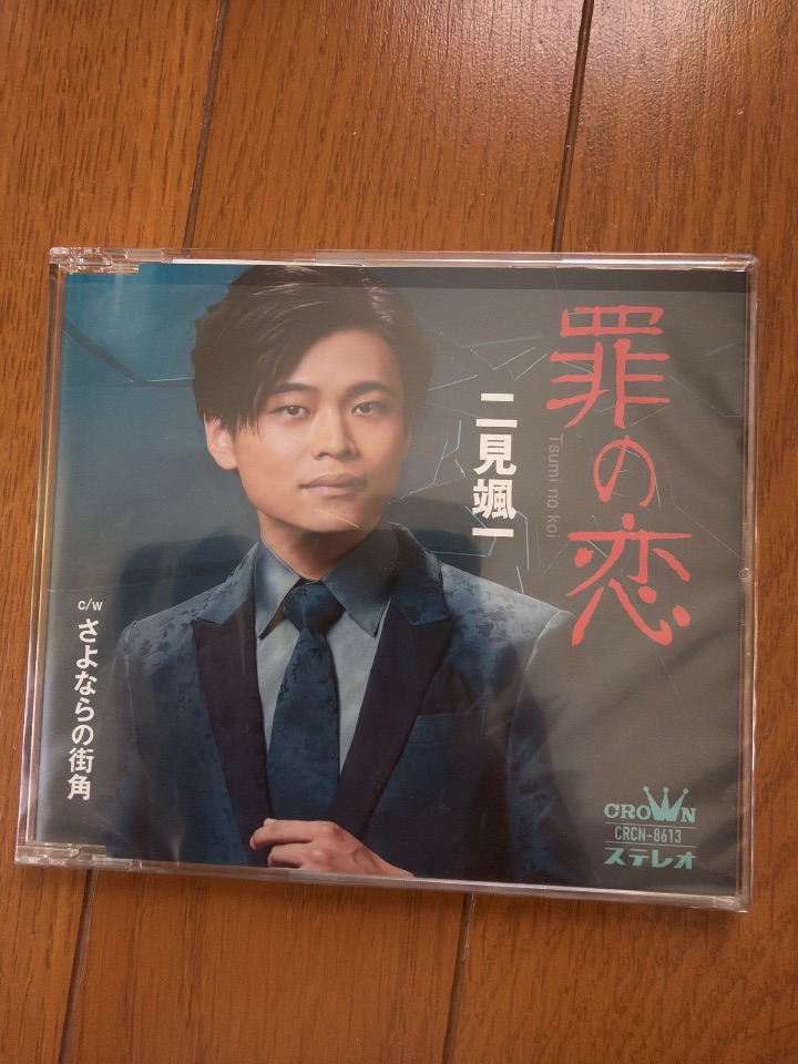 罪の恋