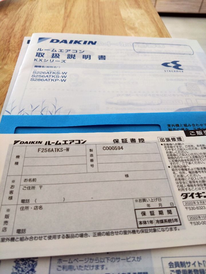 ダイキンエアコン　F256ATKS-W